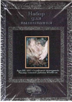 Симфония сновидений НК 1210