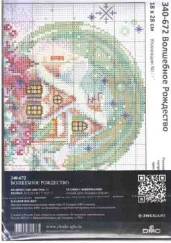 Волшебное рождество 340-672