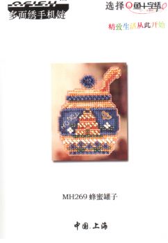 Honey Pot  MH269 MH18-2202 / Горшок мёда (магнит)