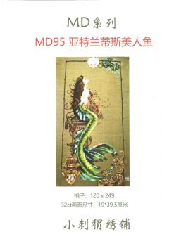 Mermaid of Atlantis MD95 / Русалочка Атлантики