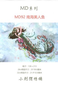 The South Seas Mermaid MD92 / Русалка южных морей (Китай)
