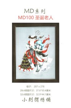 Winter White Santa MD100 / Зимний белый Санта (китайская сборка с оригинальными составляющими, без основы)