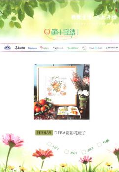 Etude aux Agrumes HH639 / Цитрусовые
